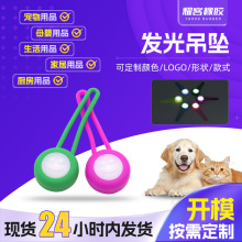 LED宠物发光吊坠夜行遛狗防走失宠物配饰吊牌柔软耐摔硅胶夜光灯
