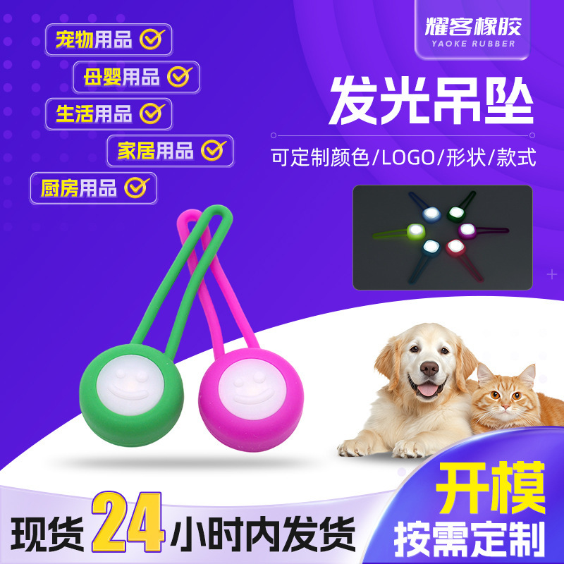LED宠物发光吊坠夜行遛狗防走失宠物配饰吊牌柔软耐摔硅胶夜光灯|undefined