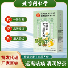 北京同仁堂罗汉果胖大海雪梨茶雪梨干咽喉润炎喉正品现货批发代发