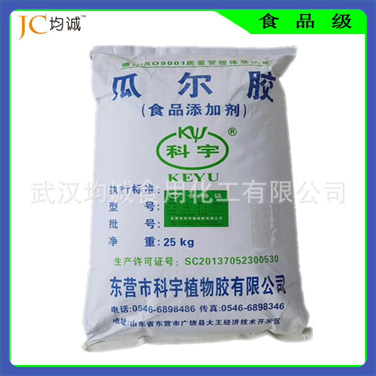 科宇 瓜尔胶 食品级增稠剂 瓜尔豆胶 稳定剂 凝胶剂