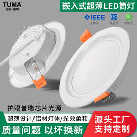 led筒灯嵌入式寸6寸商用超亮吊顶天花客厅灯节能护眼孔灯圆形洞灯