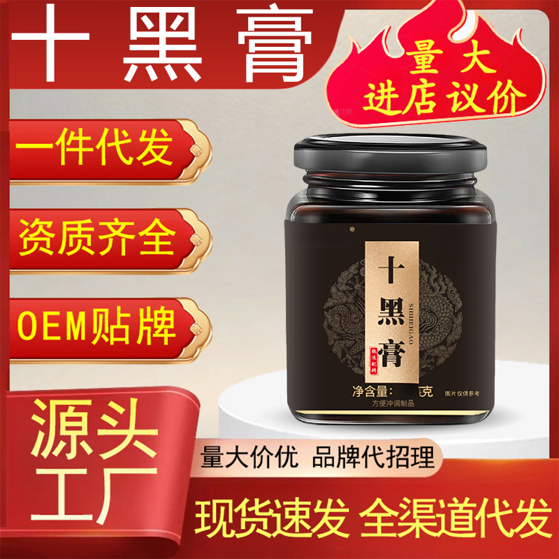 Shi Hei Paste Ten Black Herbal Paste with Black Sesame and Black Bean Ready to Eat Traditional TCM Formula preparation