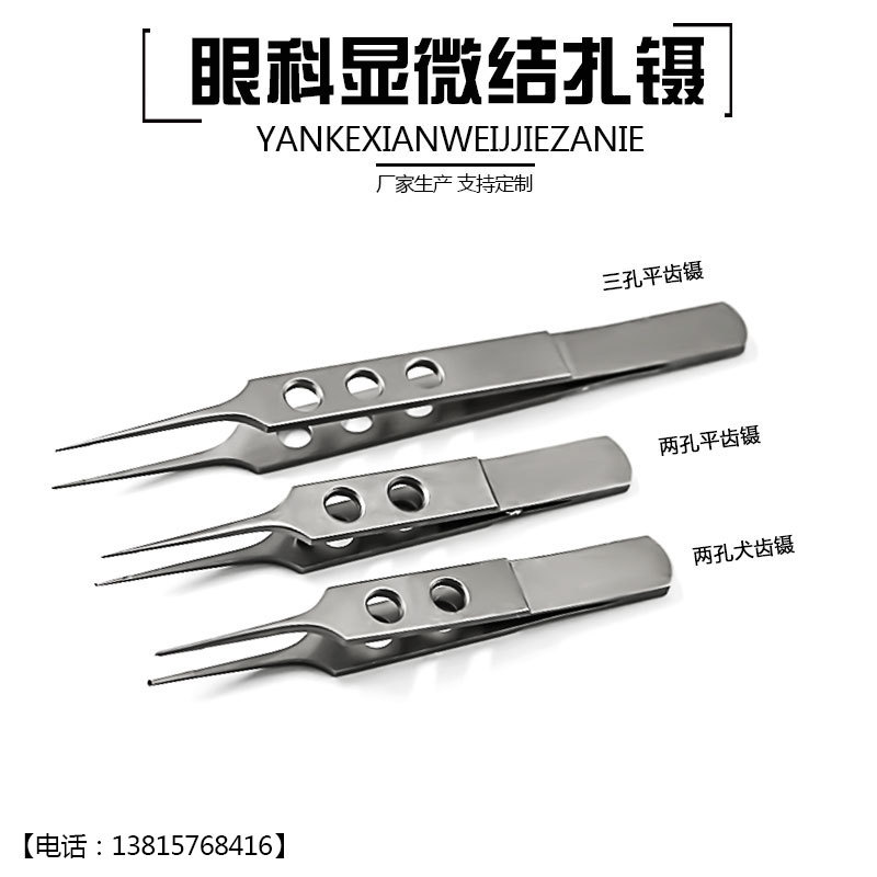 不锈钢显微结扎镊有齿镊子夹子 脂肪镊子夹子