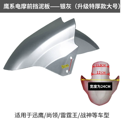 shell Thunder King motorcycle front | Electric vehicle fender - large-silver-grey-upgrade-extra-thick