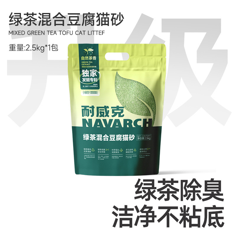 耐威*克猫砂2.5kg绿茶豆腐猫砂除臭无尘混合猫沙膨润土实惠装|undefined