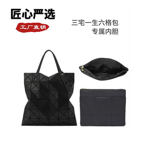 Ingenuity on behalf of factory workers suitable for Issey Miyake six-cell liner bag medium bag light storage finishing liner bag extension belt