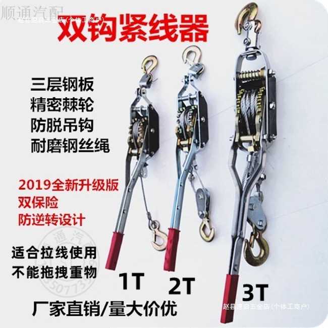 双钩紧线器电力电工拉线器拉紧器葡萄园钢丝拉紧吨吨低价包邮