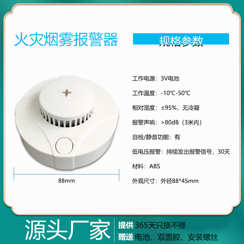 烟雾传感器火灾探头消防专用独立式烟感报警器