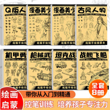儿童插画临摹图集美术绘画教程线稿训练手册手绘临摹本黑白线
