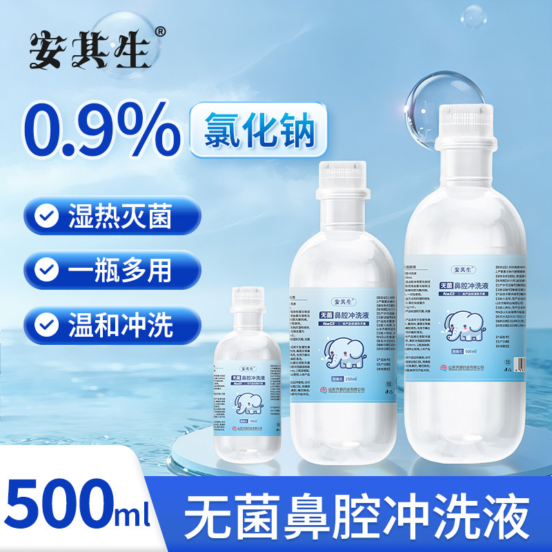 Wholesale Anqisheng Medical Sterile Nasal Wash Solution for Children and Adults with Rhinitis and Sinusitis 500ml