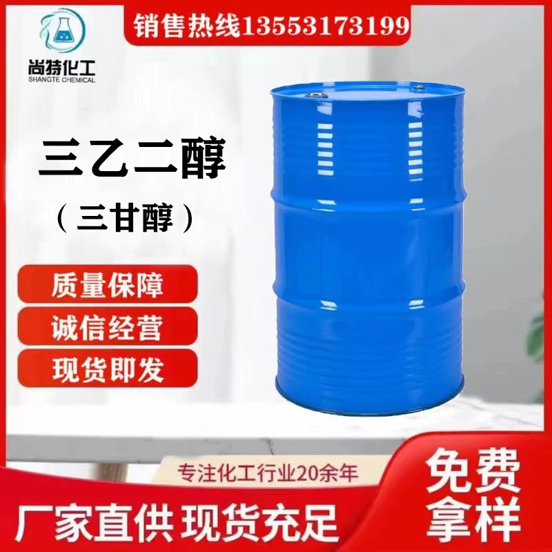 现货供应三甘醇涂料工业纺织助剂工业造纸工业印刷涤纶级三乙二醇