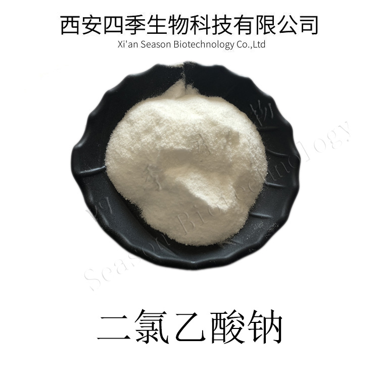 100g小包装二氯乙酸钠  原料 四季生物  现货包邮