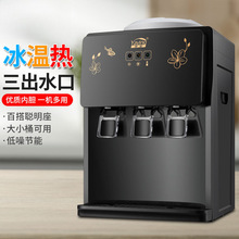 冰热饮水机制冷制热台式小型家用迷你全自动学生放桶装水加热宿舍