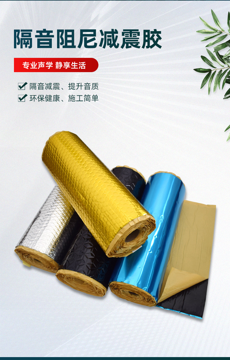 Sound insulation damping damping plate glue car sound insulation material sound insulation cotton coil four-door all-car anti-vibration plate wholesale