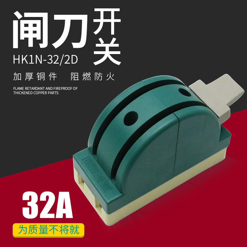 双投闸刀开关2P32A 63A 100A光伏开启式隔离刀闸家用单相220V开关