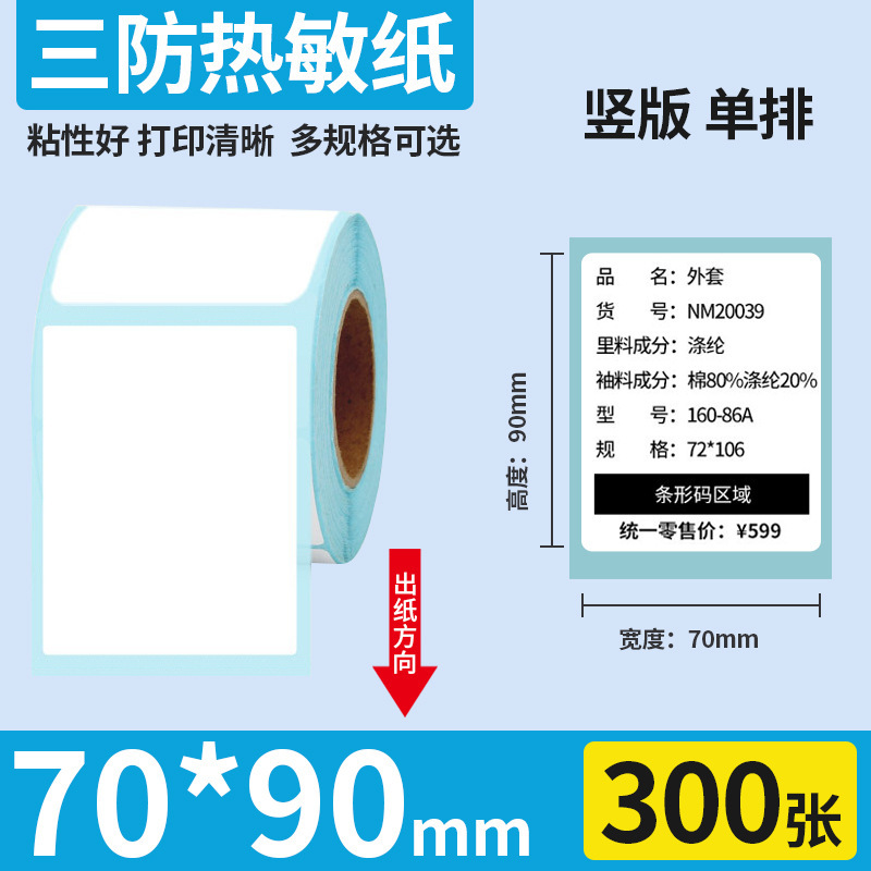 3 プルーフ感熱ラベル印刷用紙 100 × 100 エクスプレス感熱紙 60*40 自己粘着価格バーコードラベルステッカー|undefined