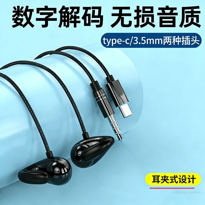 Wired Earphones Type-C Ear Clip Style Non-In-Ear with Inline Control and Microphone, Heavy Bass, Cross-Border Hot-Selling Model, Universal for Mobile Phones, in Stock