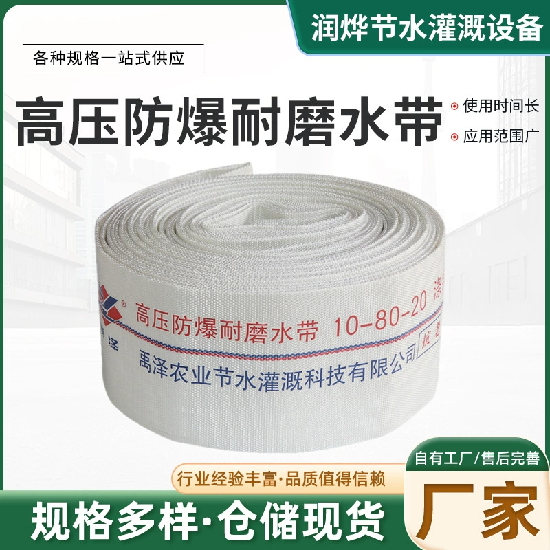 Производитель оптом высоконапорных взрывозащищенных и износостойких водяных шлангов для орошения, сельскохозяйственного орошения и пожаротушения из брезента