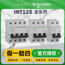 施耐德断路器负荷空气开关iNT125 3P 125A隔离开关微小型断路器