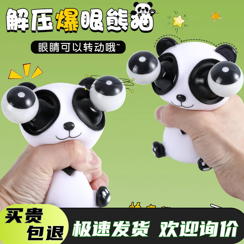 Juguetes panda de ojos explosivos exprimieron los ojos, descomprimieron la presión, amasaron la música, descomprimieron los artefactos, los niños desahogaron pequeños regalos divertidos para la cirugía plástica.