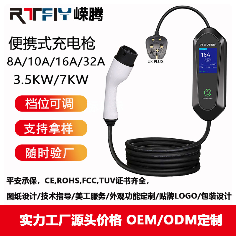 厂家新能源电动汽车随车充便携式欧标充电枪16A3.5kw家用智能车载