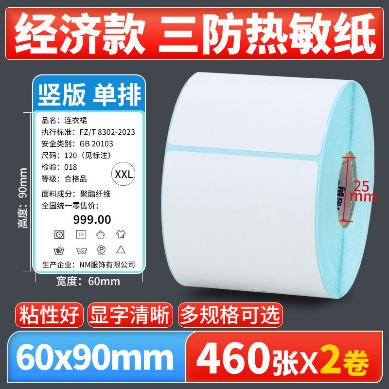 Nomax 3 耐性感熱ラベル紙 60*40 20 30 50 70 80 90 100 空白粘着計量紙|undefined