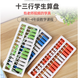 Learning abacus abacus abacus abacus abacus abacus for primary school students kindergarten children's counter calculation rack for grades 1-4