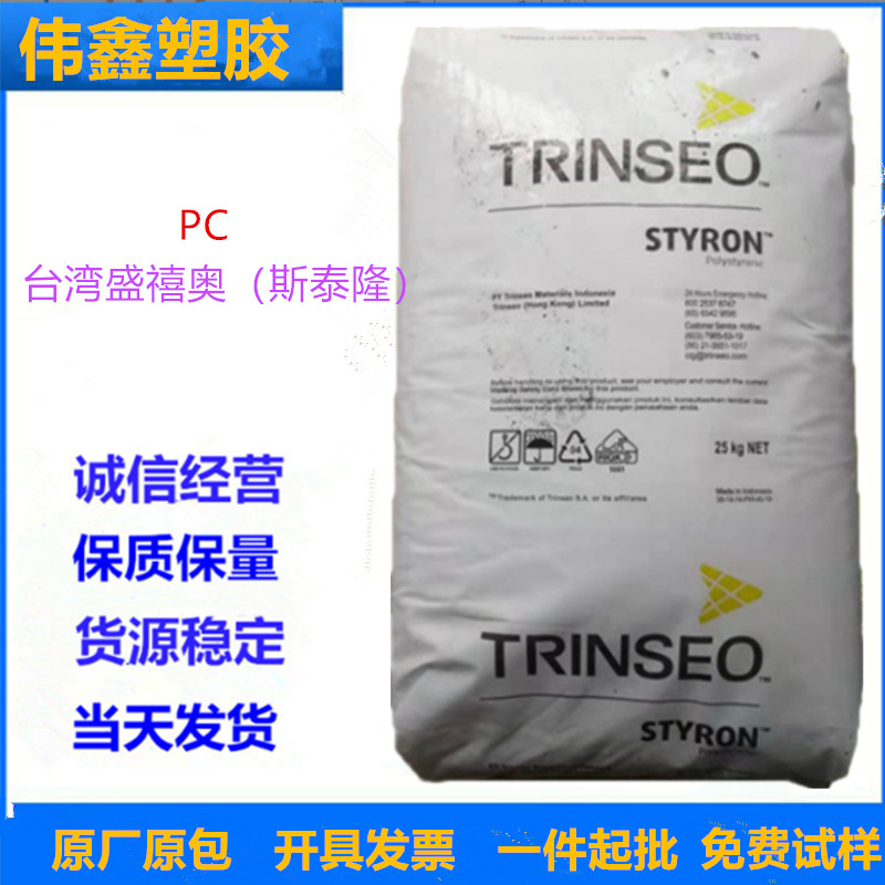 PC 台湾盛禧奥（斯泰隆）8600 注塑级 透明级 电器电子应用