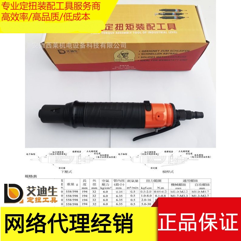 艾迪生/气动螺丝刀/全自动力批/直柄/离合式定扭/电动数显扳手/拧