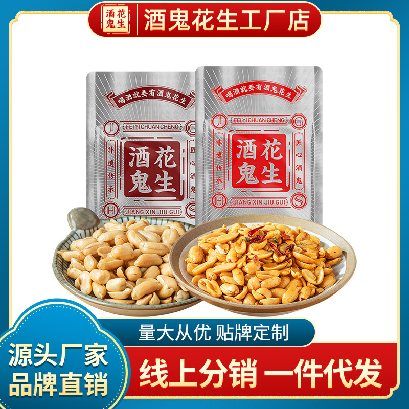 酒鬼花生散称装18g原味麻辣百世兴正品零食花生炒货下酒菜批发