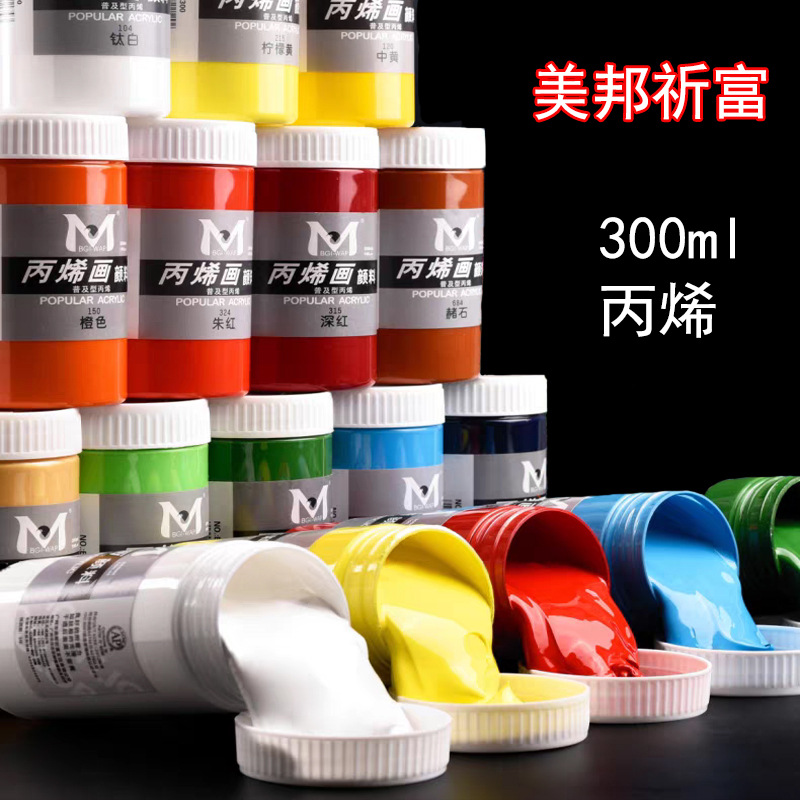 美邦300ml丙烯颜料墙绘防水不掉色炳漆美术生手绘专用肌理画颜料