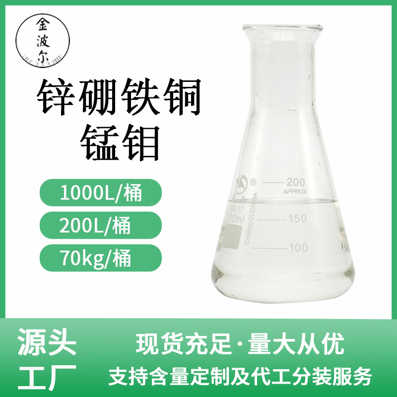批发家用农作锌硼铁铜锰钼白色水溶液促花促果抗虫浓缩原液化肥