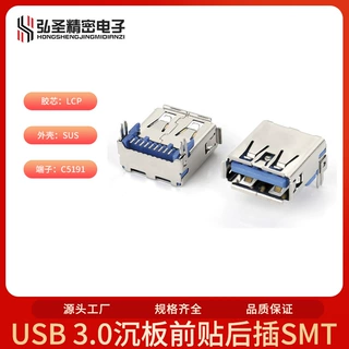 USB3.0板上贴片母座 A型母座 9PIN鱼叉脚前插后贴 高速传输连接器