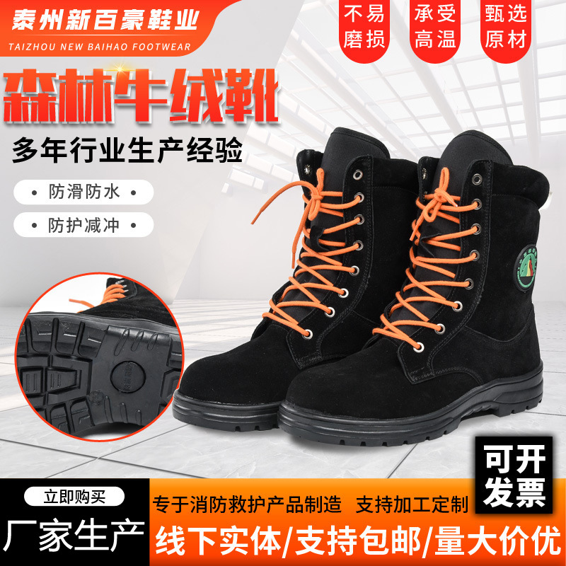 厂家供应森林牛绒靴 防穿刺抢险救援森林消防靴 劳保应急救援靴