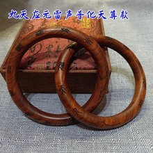 枣木乾坤圈九字真言十字天经款乾坤圈阴阳环枣木乾坤圈把玩一体