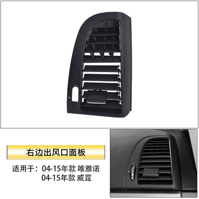 Suitable for Mercedes-Benz Vito Other Automotive Interior Supplies - right-air-outlet-panel