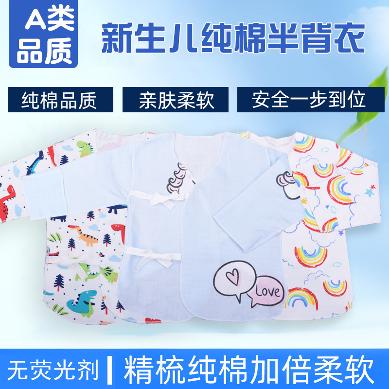 源头厂家新生儿衣服婴儿半背衣棉春秋夏薄款初生宝宝上衣内衣|ms