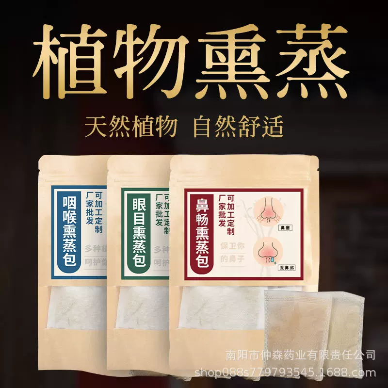 眼部熏蒸包蒸汽熏鼻药包眼睛咽喉熏蒸仪药包脸部熏蒸包熏眼睛药包