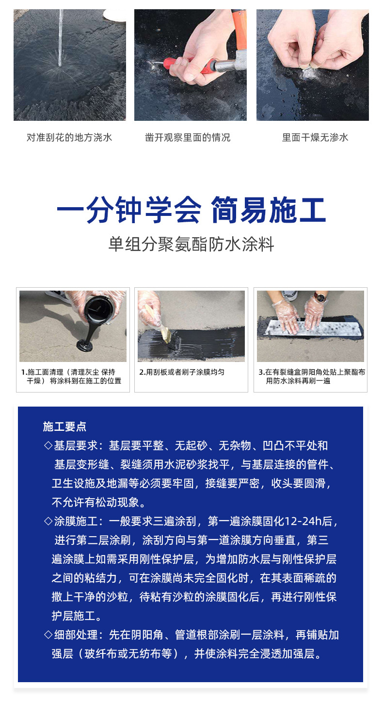 单组分聚氨酯防水涂料_11.jpg