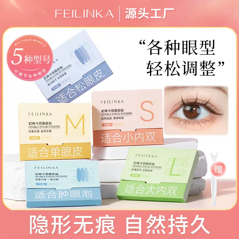 妃琳卡双眼皮贴女隐形自然无痕内双肿眼泡大眼美目神器男持久超粘