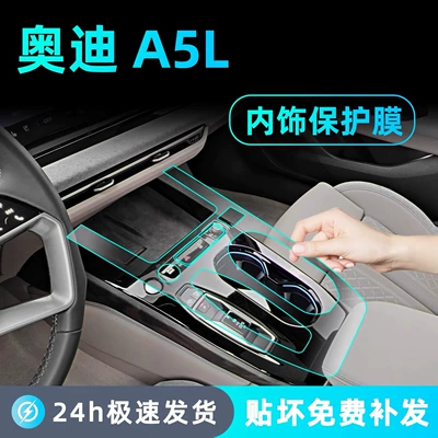 Suitable for Faw/Saic A5L Modified Door Control Panel Interior Protective Film Car Interior Gear Film Supplies