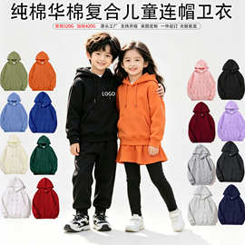 儿童纯棉华棉复合连帽卫衣定制logo图案班服亲子服男女童光板卫衣