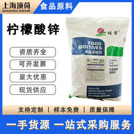 瑞普柠檬酸锌 食品级营养强化剂保健品原料专用含锌矿物质添加剂