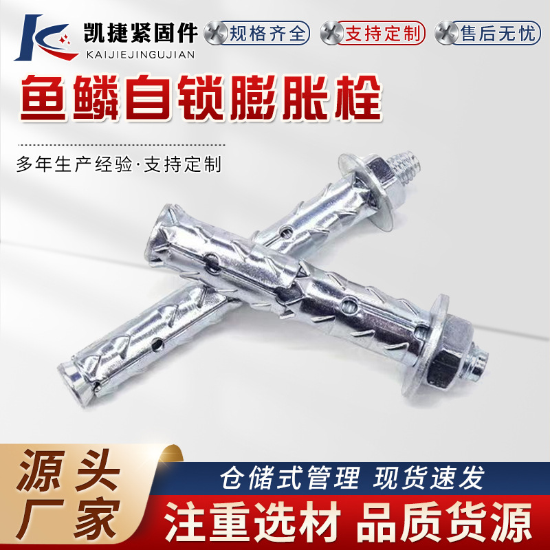 鱼鳞自锁螺栓锚栓国标膨胀螺丝工厂多孔空气轻质砖加气块砌块锚固