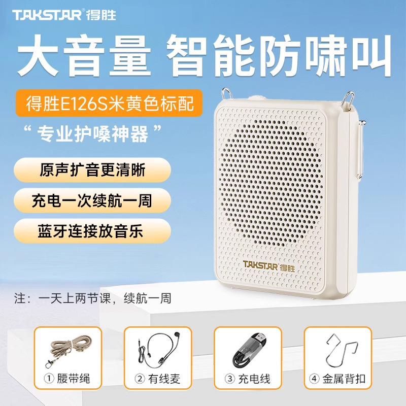 得胜E126S小蜜蜂扩音器教师上课专用无线蓝牙播放扬声器喇叭德胜|undefined