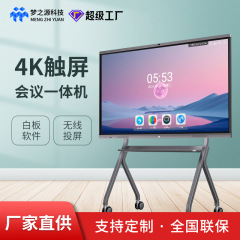 夢の源会議タブレット一体型マルチメディア電子ホワイトボードタッチスクリーン版スマート会議スクリーン