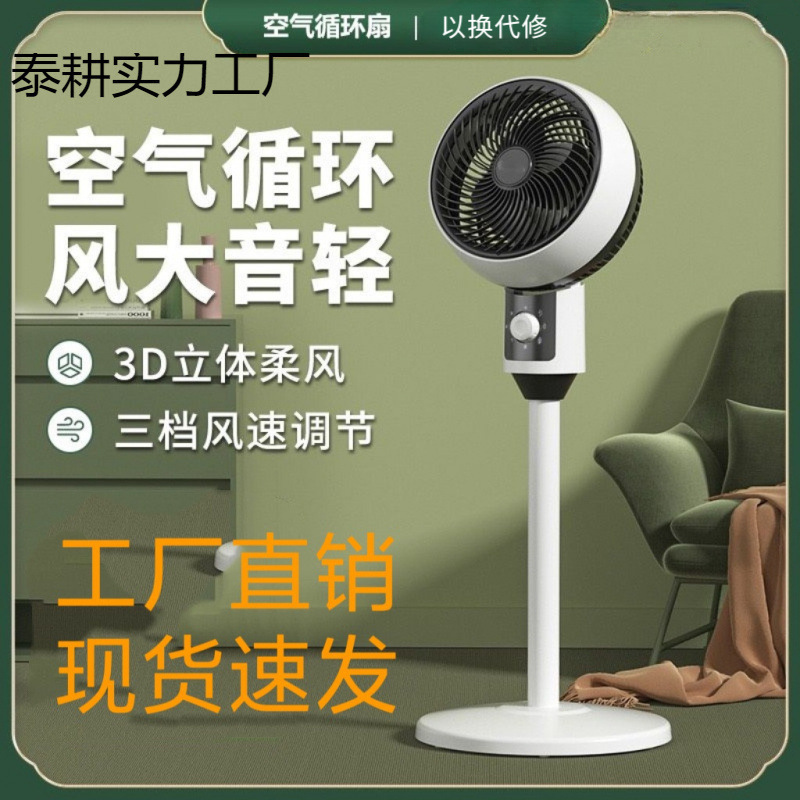 Popular Air Circulation Electric Fan Household Floor Fan Remote Control Vertical Timing Desktop