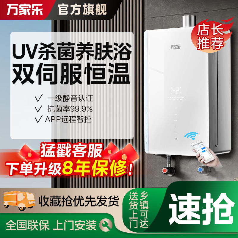 万家乐燃气热水器【安睡洗】J6H1家用养肤16升天然气恒温下置风机