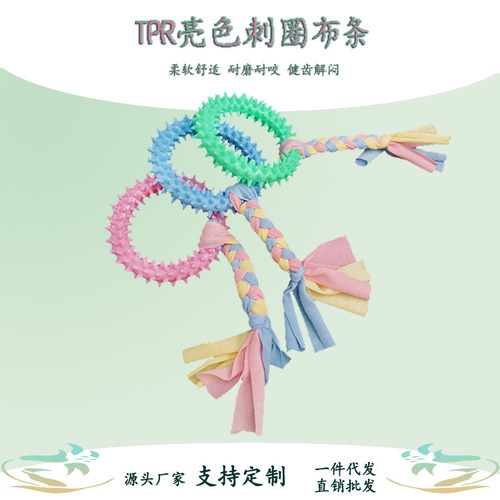 Cross-border new pet toys tooth cleaning colorful cotton thorn ring TPR bite resistant puppy teeth grinding dog training toy