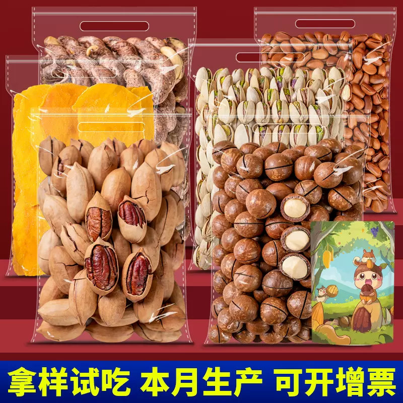 巴旦木500g每日坚果腰果松子芒果干果脯炒货零食批发开口坚果礼盒